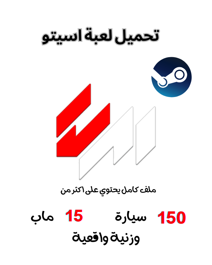 ملف سيارات و مابات اسيتو كورسا