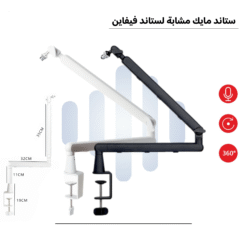 ستاند مايك بديل الفيفاين GAZ-NB10