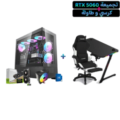تجميعة RTX 5060 مع كرسي وطاولة قيمنق